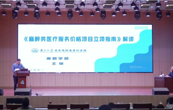 德菲医疗祝贺南京市麻醉质控交流会议圆满成功