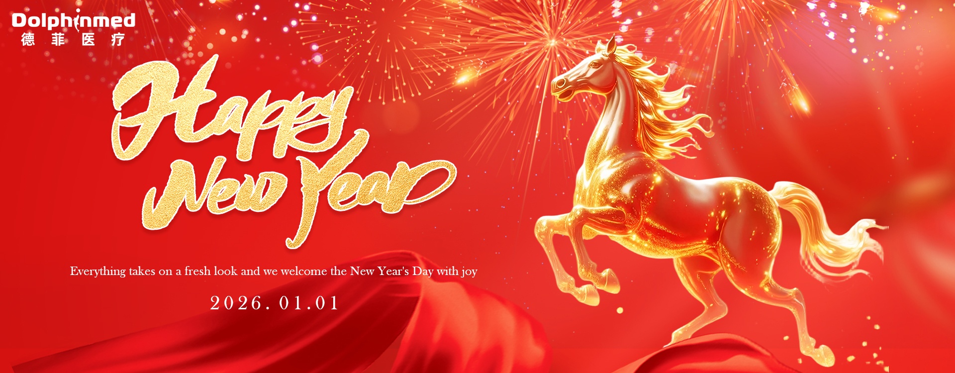 德菲医疗元旦放假通知