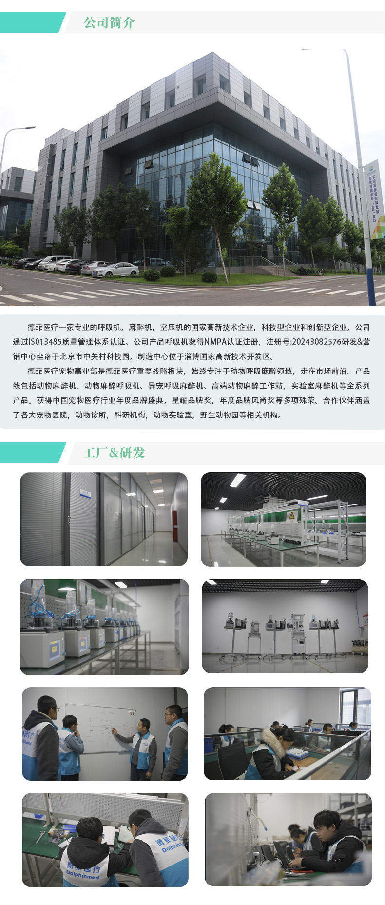 德菲医疗公司简介 —— 守护生命健康，智领医疗未来
