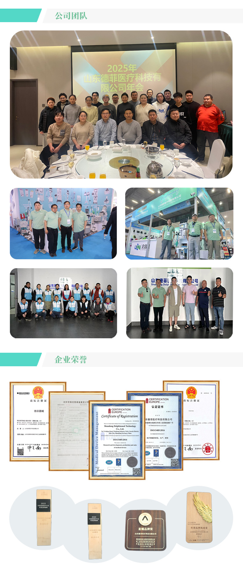 德菲医疗公司简介 —— 守护生命健康，智领医疗未来