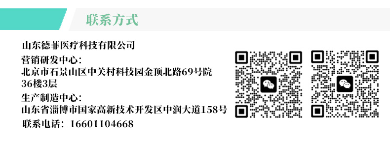 德菲医疗公司简介 —— 守护生命健康，智领医疗未来