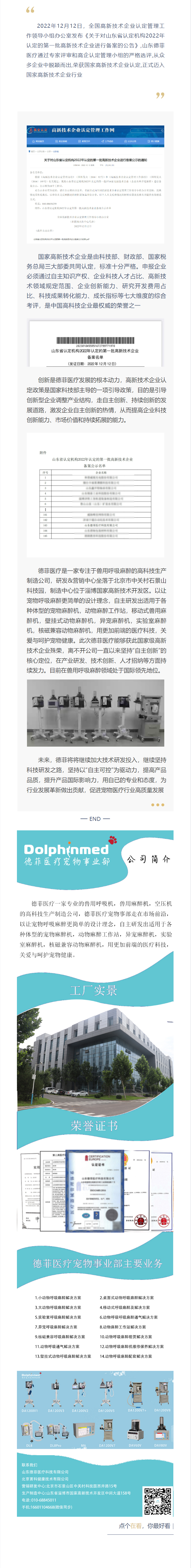 热烈祝贺德菲医疗荣获“国家高新技术企业”